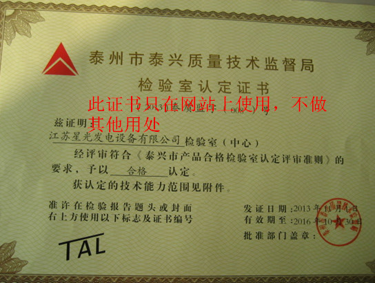 質(zhì)量技術(shù)監(jiān)督局檢驗室認(rèn)定證書